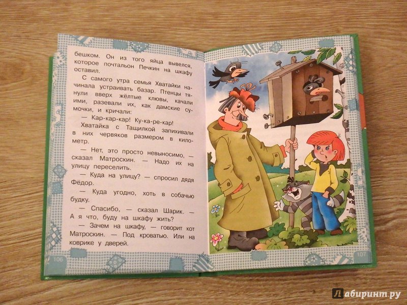 Простоквашино книга