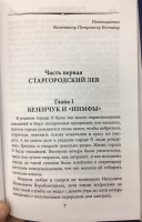 Полная тайна организации 12 стульев