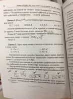 Иллюстрация 1 из 26 для Химия. ОГЭ-2018. 9-й класс. Тематический ...
