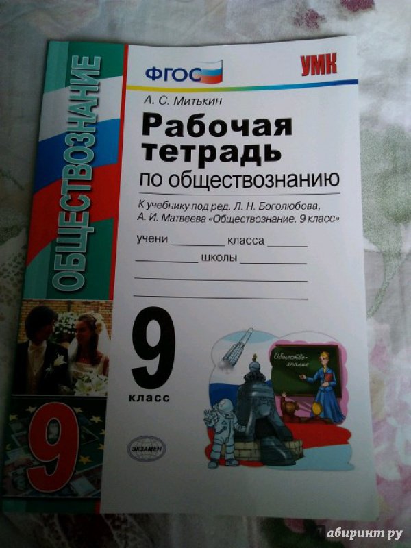 Гдз по обществознанию 9 беголюбов Гдз По Обществознанию 9 Беголюбов
