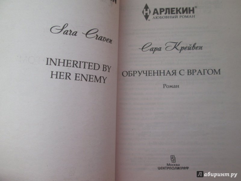 Читать книгу внебрачный сын. Обрученная с врагом книга. Иллюстрации к книгам Обрученная с врагом. Обрученная с ветром книга. Обрученная с мечтой книга.