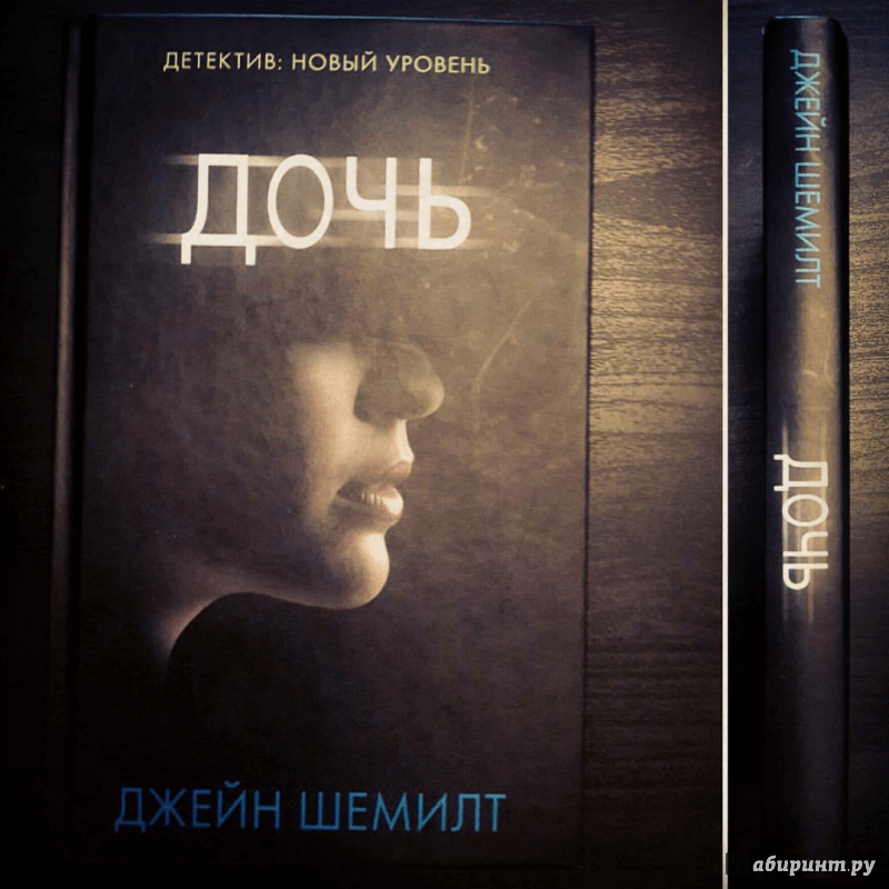 Книга дочь