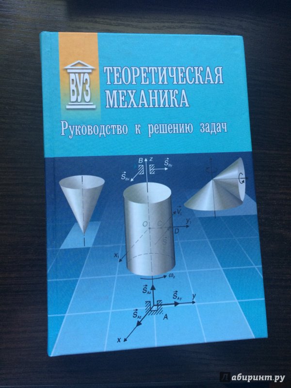 Руководство по решению задач по технической механике мовнин