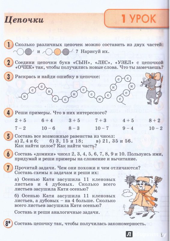 Методическое пособие по математике за 3 класс петерсон