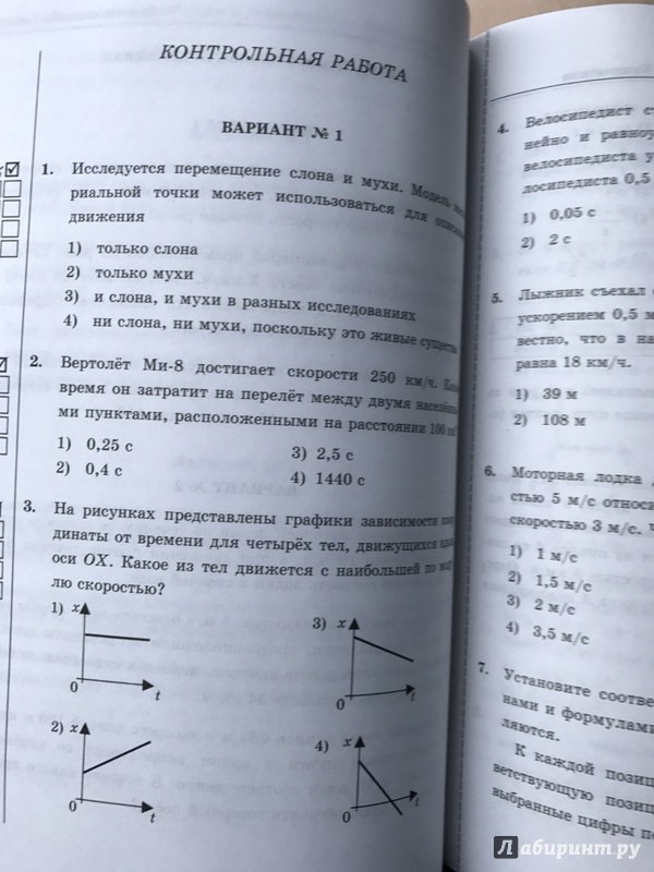 Гдз По Физике 7 Класса К Учебнику Перышкина Контрольные И Самостоятельные Работы Гдз по физике 7 класса к учебнику перышкина контрольные и самостоятельные работы