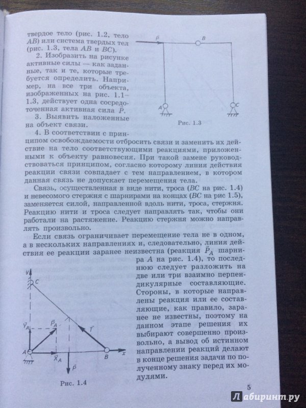 Руководство по решению задач по технической механике мовнин