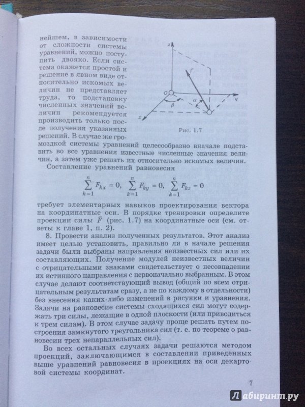 Руководство по решению задач по технической механике мовнин