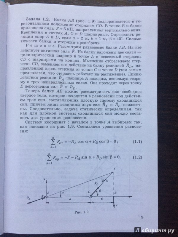 Руководство по решению задач по технической механике мовнин