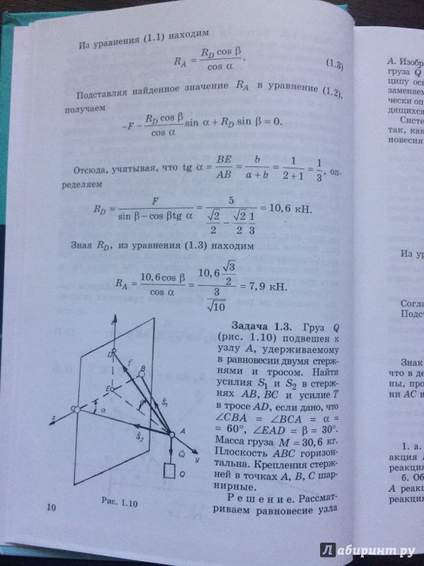 Руководство по решению задач по технической механике мовнин