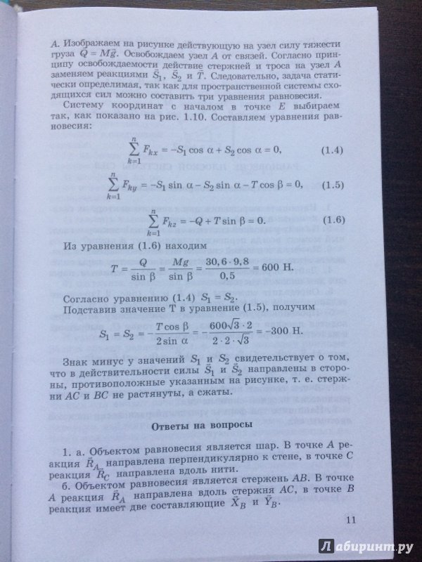 Руководство по решению задач по технической механике мовнин