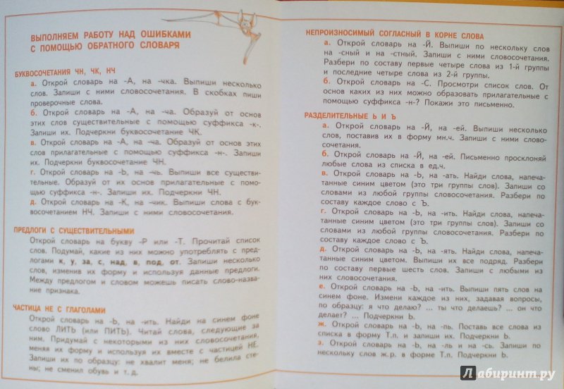 Иллюстрации для рабочая тетрадь русский язык 3 класс каленчук чуракова байкова