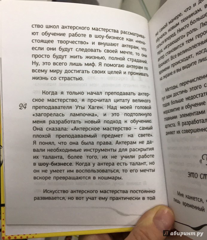 Учебник актерского мастерства архейдж как получить