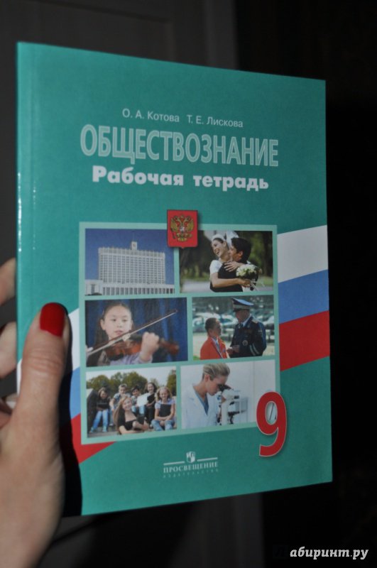 Скачать решебник по обществознанию котова котова обществознанию скачать по решебник