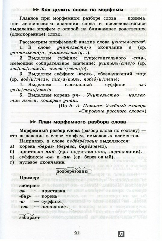 Фгос русский язык 5 класс виды заданий