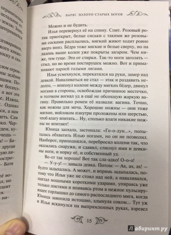 Читать мазина золото старых богов