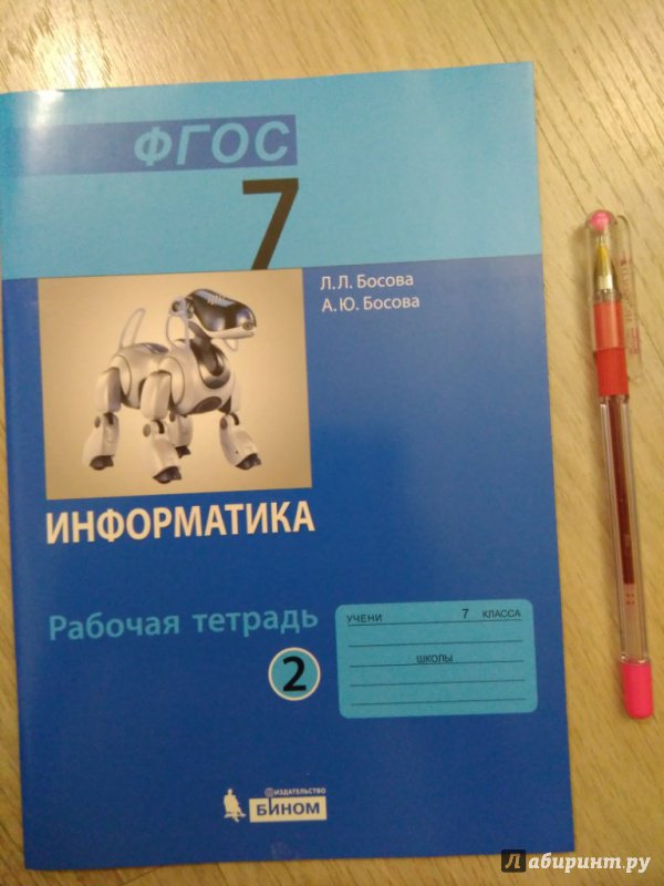 Л Босова Информатика И Икт 7 Класс Рабочая Тетрадь Гдз Л Босова Информатика И Икт 7 Класс Рабочая Тетрадь Гдз