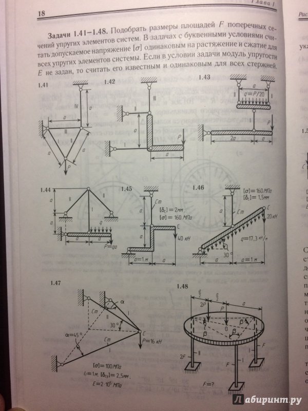 Ицкович г м руководство к решению задач по сопротивлению материалов