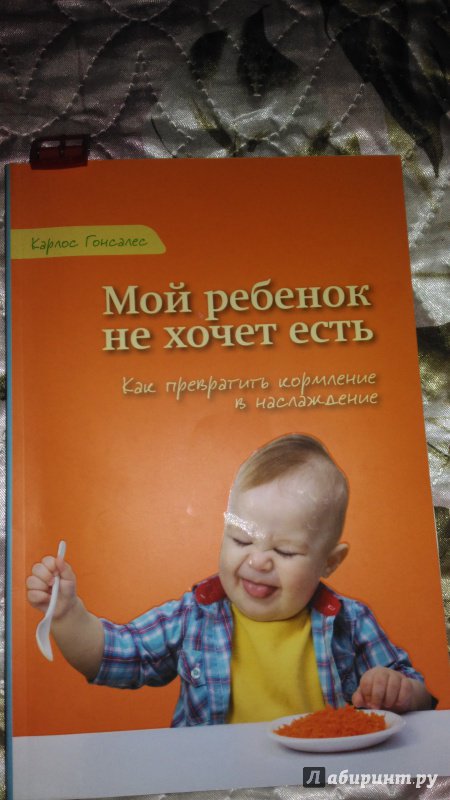 ГОНСАЛЕС МОЙ РЕБЕНОК НЕ ХОЧЕТ ЕСТЬ СКАЧАТЬ БЕСПЛАТНО ГОНСАЛЕС МОЙ РЕБЕНОК НЕ ХОЧЕТ ЕСТЬ СКАЧАТЬ БЕСПЛАТНО
