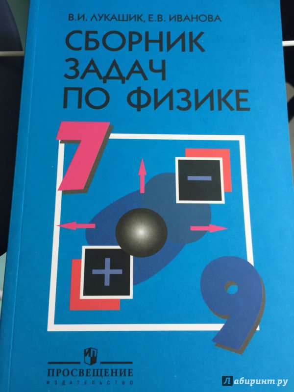 Гдз сборник по физике 7-9 класса лукашик Гдз Сборник По Физике 7-9 Класса Лукашик