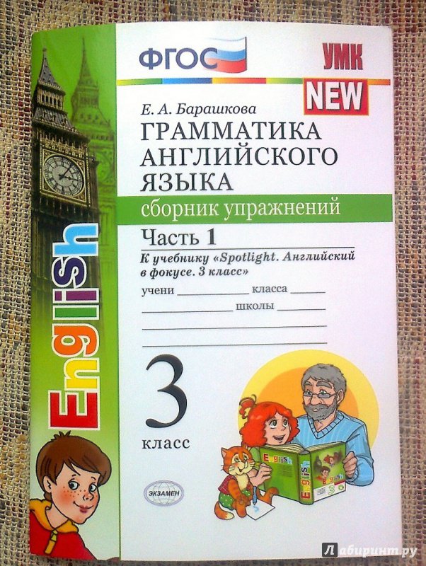 Решебник грамматике английского языка барашкова 3 класс часть 1 решебник грамматике английского языка барашкова 3 класс часть 1