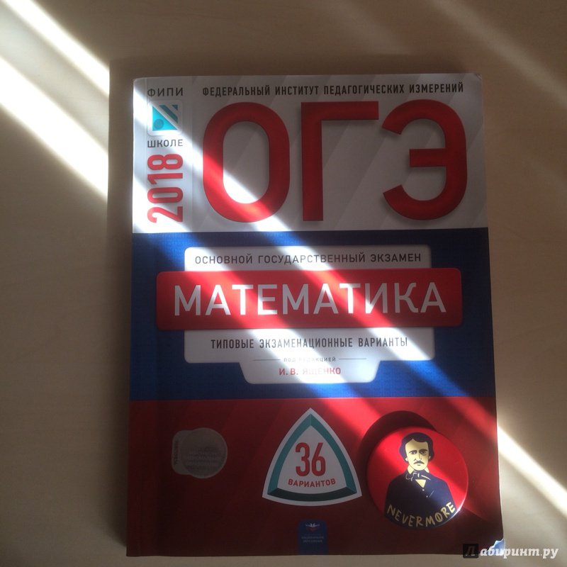 Решебник по огэ математика 2018 10 вариантов Решебник по огэ математика 2018 10 вариантов