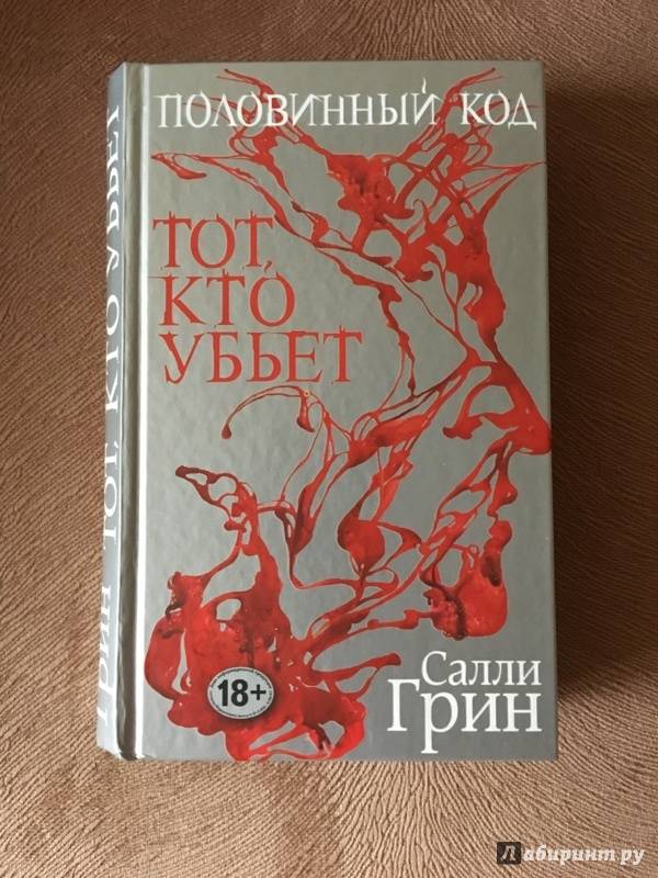 САЛЛИ ГРИН ПОЛОВИННЫЙ КОД ТОТ КТО УБЬЕТ СКАЧАТЬ БЕСПЛАТНО САЛЛИ ГРИН ПОЛОВИННЫЙ КОД ТОТ КТО УБЬЕТ СКАЧАТЬ БЕСПЛАТНО