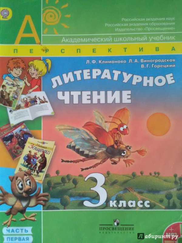 Литературное чтение картинки для детей