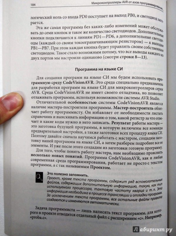 Белов а в микроконтроллеры avr от азов до создания устройств djvu