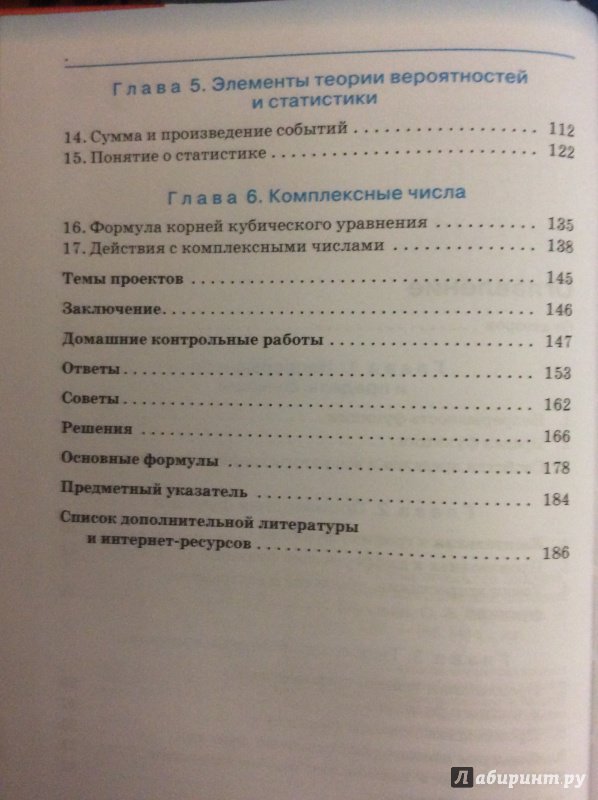 Книга "Алгебра и начала математического анализа. 11 класс