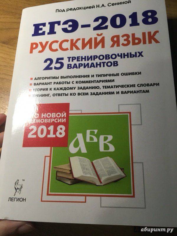 Егэ 2018 года вариант 1201 по русскому языку ответы 11 класс
