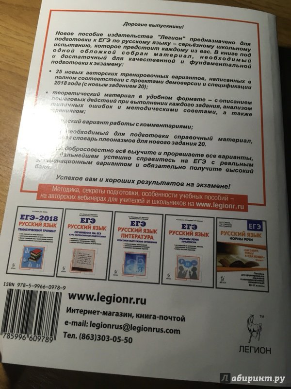 Егэ 2018 года вариант 1201 по русскому языку ответы 11 класс