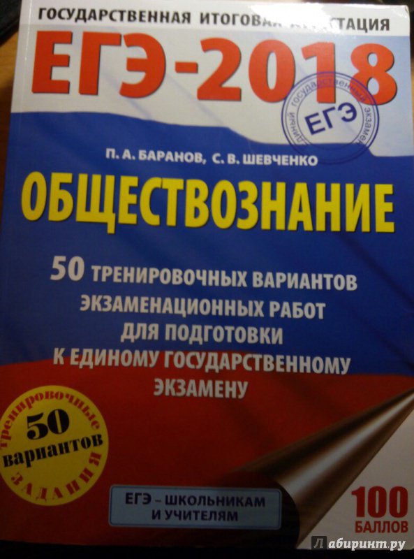 егэ по обществу 11 класс 2016 год любезников онлайн егэ по обществу 11 класс 2016 год любезников онлайн