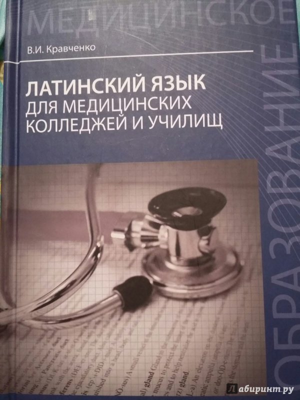 ПРЕЗЕНТАЦИЯ ПО ЛАТИНСКОМУ ЯЗЫКУ В МЕДКОЛЛЕДЖЕ СКАЧАТЬ БЕСПЛАТНО ПРЕЗЕНТАЦИЯ ПО ЛАТИНСКОМУ ЯЗЫКУ В МЕДКОЛЛЕДЖЕ СКАЧАТЬ БЕСПЛАТНО