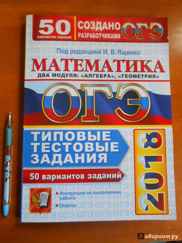 ОГЭ МАТЕМАТИКА 9 КЛАСС ЯЩЕНКО 50 ВАРИАНТОВ СКАЧАТЬ БЕСПЛАТНО ОГЭ МАТЕМАТИКА 9 КЛАСС ЯЩЕНКО 50 ВАРИАНТОВ СКАЧАТЬ БЕСПЛАТНО