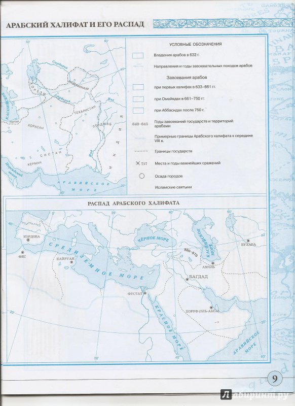 Решебник по истории средних веков 6 класс контурная карта