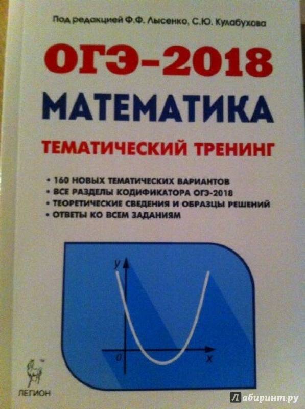 ПОДГОТОВКА К ОГЭ СБОРНИК ЛЫСЕНКО 9 КЛАСС 2018 ГОД СКАЧАТЬ БЕСПЛАТНО ПОДГОТОВКА К ОГЭ СБОРНИК ЛЫСЕНКО 9 КЛАСС 2018 ГОД СКАЧАТЬ БЕСПЛАТНО
