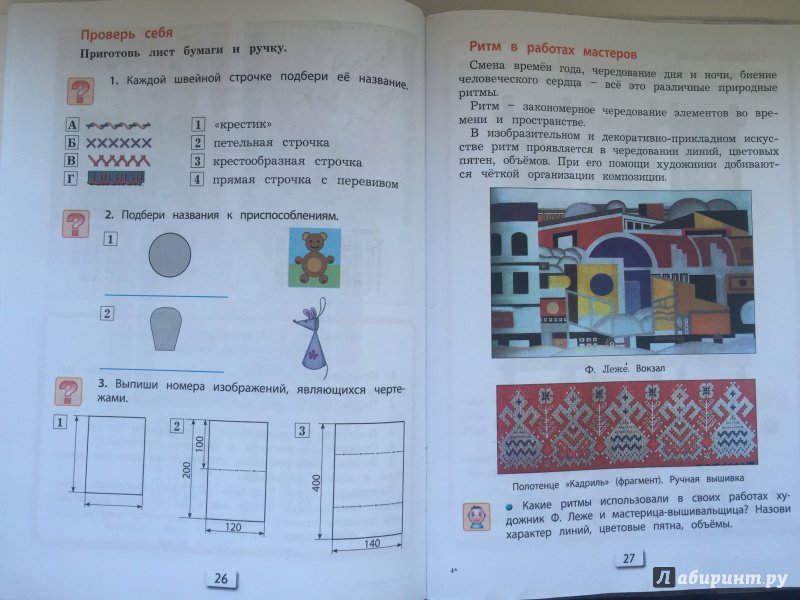 Открытка с лабиринтом технология 4 класс презентация