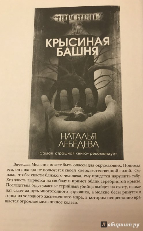 Самая вредная книга ридер