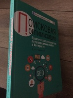 Поисковая оптимизация практическое руководство по продвижению сайта в интернете