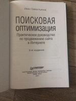 Руководство по поисковой оптимизации сайтов