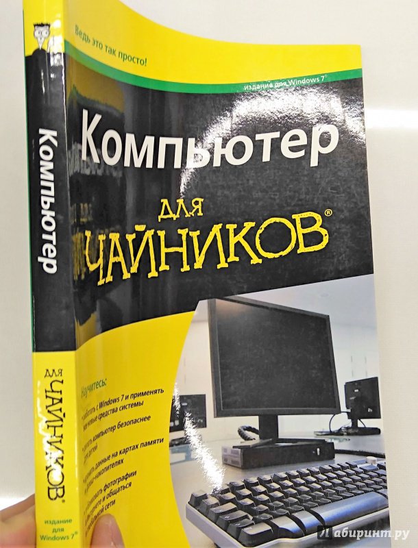 Компьютер для инвалидов по зрению с лицензионной программой