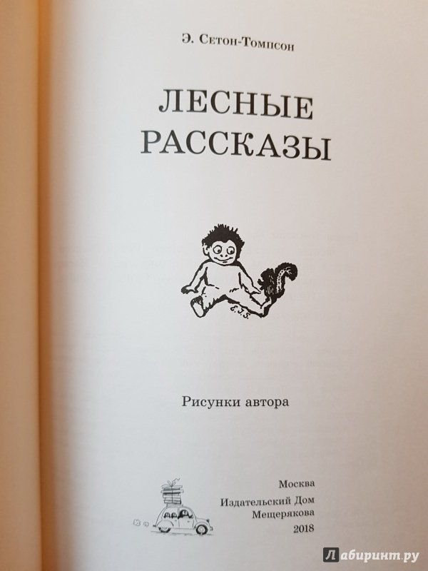 План к рассказу арно сетон томпсон