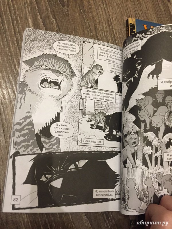 "Крутобок & Бич Комплект комиксов из 4х книг" Эрин Хантер