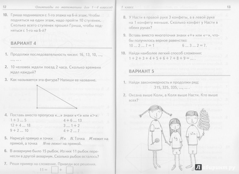 Олимпиадные задания 1 класс