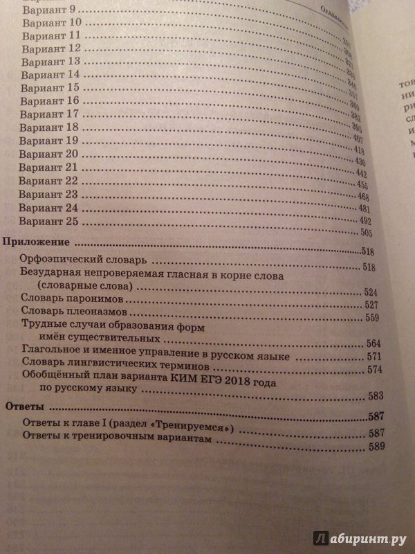 25 ТРЕНИРОВОЧНЫХ ВАРИАНТОВ ЕГЭ ПО РУССКОМУ ЯЗЫКУ 2018 СЕНИНА СКАЧАТЬ БЕСПЛАТНО 25 ТРЕНИРОВОЧНЫХ ВАРИАНТОВ ЕГЭ ПО РУССКОМУ ЯЗЫКУ 2018 СЕНИНА СКАЧАТЬ БЕСПЛАТНО