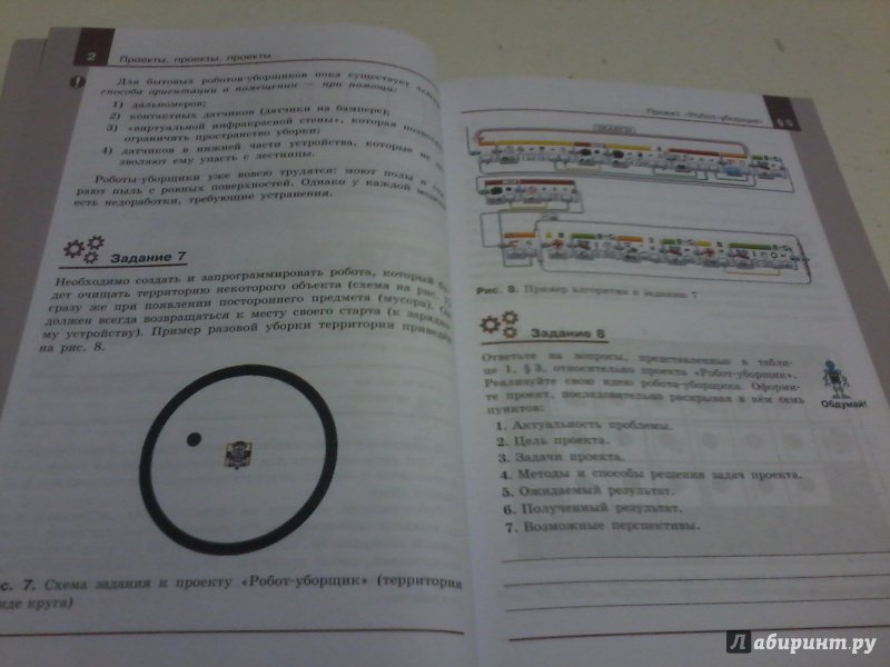 Проект по технологии 8 класс робототехника