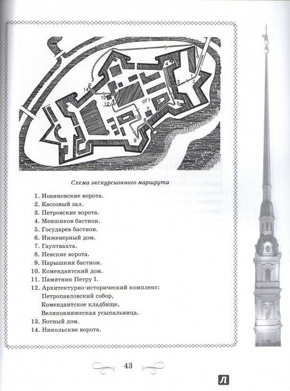 Петропавловская крепость план рассказа 2 класс