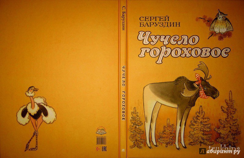 Чучело картинки к книге