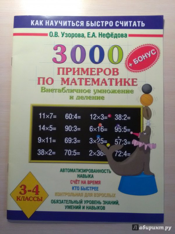 НЕФЕДОВА УЗОРОВА 3000 ПРИМЕРОВ ПО МАТЕМАТИКЕ 4 КЛАСС СКАЧАТЬ БЕСПЛАТНО НЕФЕДОВА УЗОРОВА 3000 ПРИМЕРОВ ПО МАТЕМАТИКЕ 4 КЛАСС СКАЧАТЬ БЕСПЛАТНО