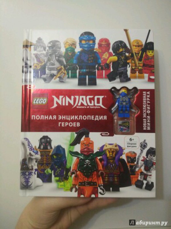 Иллюстрация 16 из 17 для LEGO Ninjago. Полная энциклопедия героев — Клэр Сипи | Лабиринт — книги. Источник: Елена Рязанова